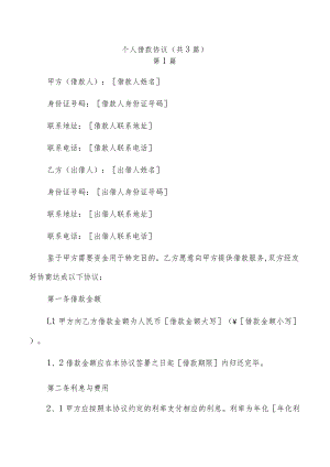 个人借款协议（共3篇）.docx