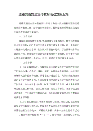 道路交通安全宣传教育活动方案五篇.docx