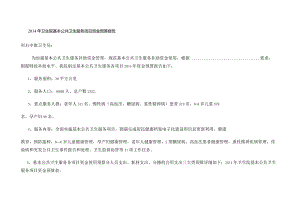 卫生院基本公共卫生服务项目资金预算报告模板总结模板计划模板.docx
