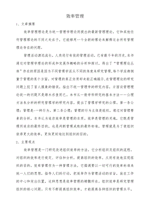 管理实训：第二章 查阅文献资料并写出评论.docx