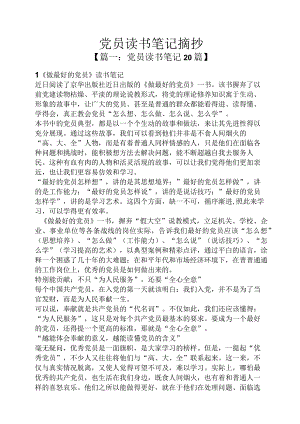 党员读书笔记摘抄.docx