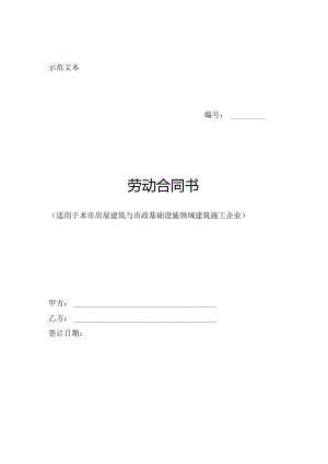 建筑领域劳动合同书.docx