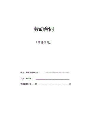 劳务派遣合同参考文本.docx