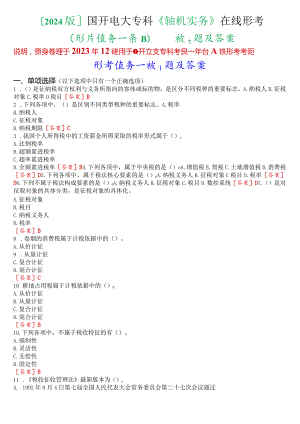 [2024版]国开电大专科《纳税实务》在线形考(形考任务一至四)试题及答案.docx