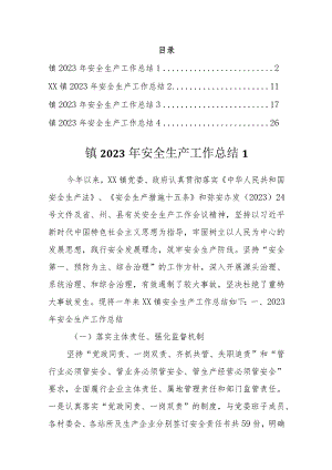 乡镇2023年安全生产工作总结（4篇）.docx