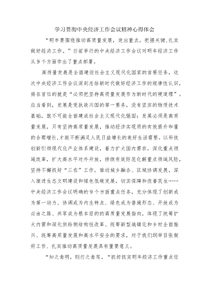 电业局党员干部《学习贯彻中央经济》工作会议精神.docx