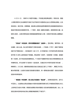 通用版观看榜样8学习心得材料.docx