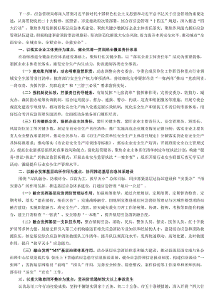 市2023年应急管理工作汇报材料.docx