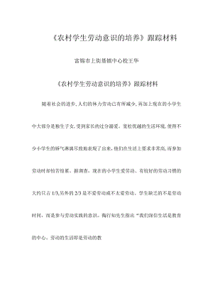浅谈小学生劳动意识的培养.docx