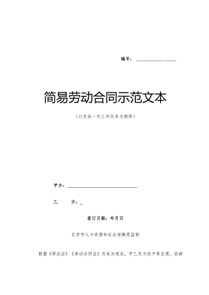 简易劳动合同示范文本.docx