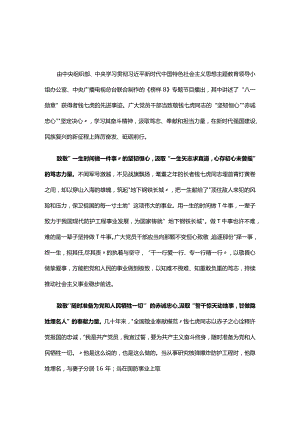党支部观看榜样8心得体会发言材料《合集》.docx