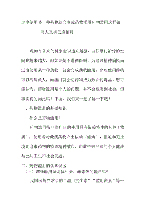 过度使用某一种药物就会变成药物滥用药物滥用.这样做害人又害己应慎用 docx.docx