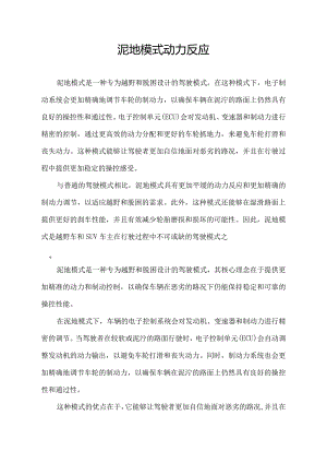 泥地模式 动力反应.docx