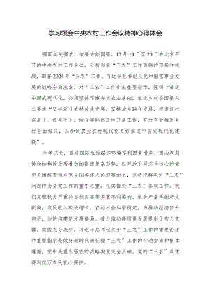 学习领会中央农村工作会议对“三农”工作重要指示心得体会3篇.docx