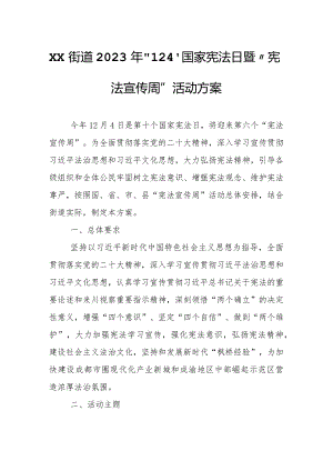 XX街道2023年“12.4”国家宪法日暨“宪法宣传周”活动方案.docx