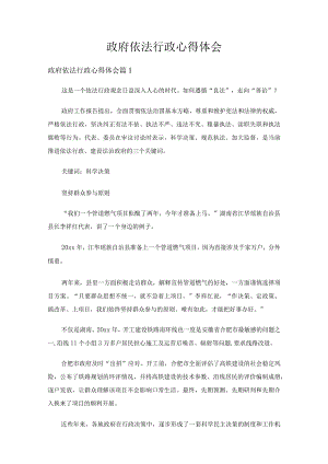 政府依法行政心得体会（精选12篇）.docx