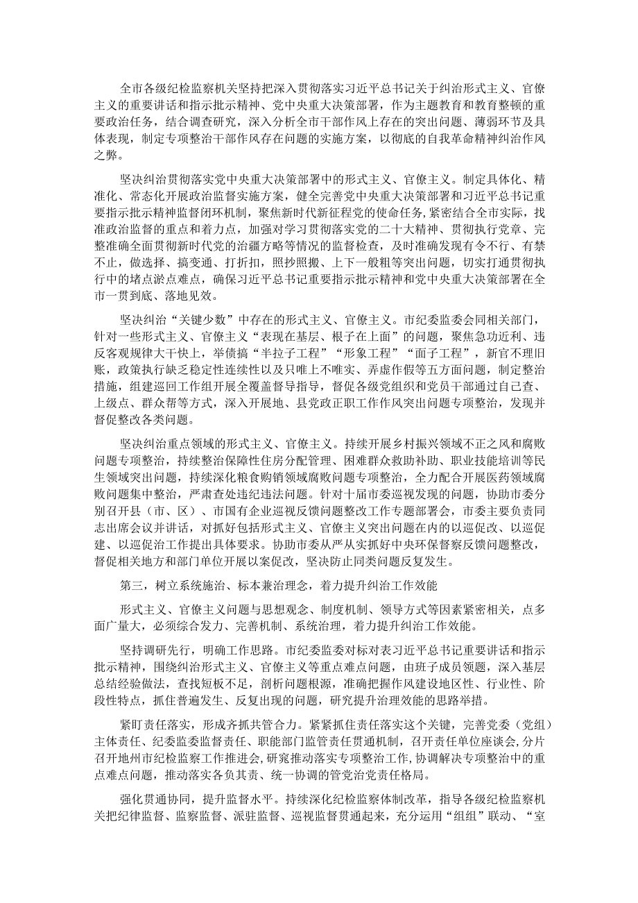 研讨发言：以自我革命精神坚决破除形式主义官僚主义.docx_第2页