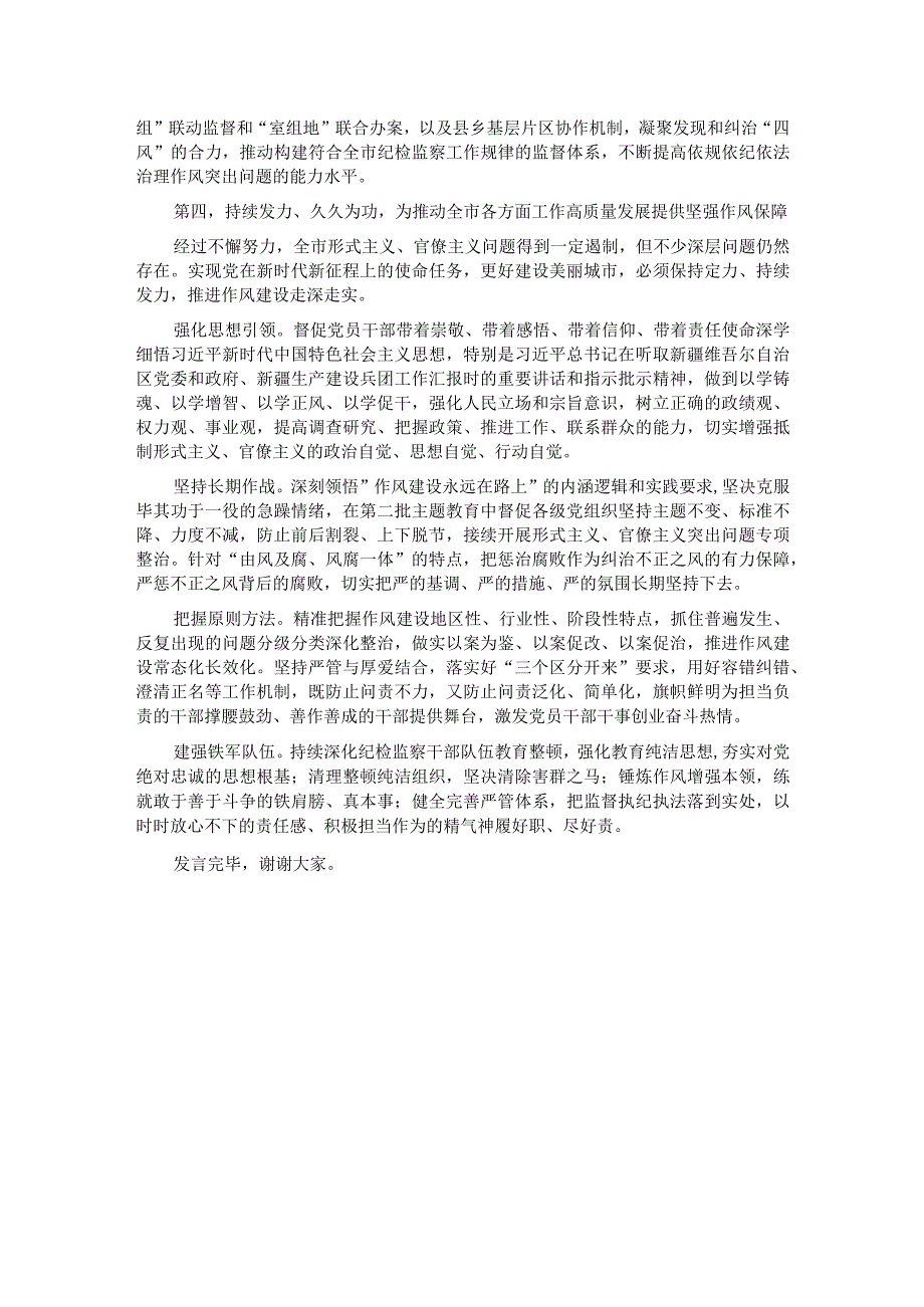 研讨发言：以自我革命精神坚决破除形式主义官僚主义.docx_第3页
