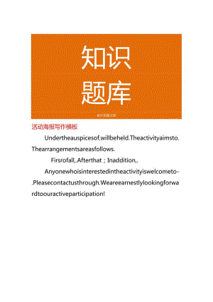 活动海报写作模板.docx