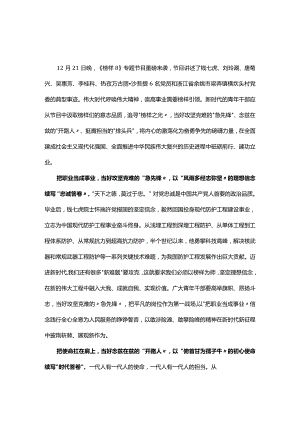 党员2023榜样8发言材料心得体会资料多篇合集.docx