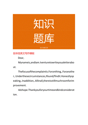 投诉信英文写作模板.docx
