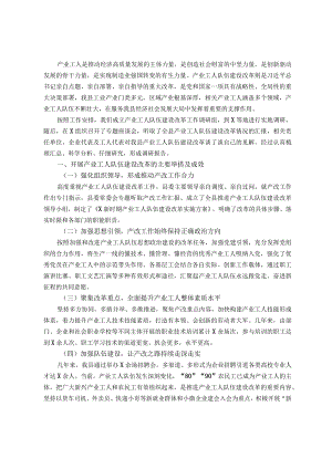 关于产业工人队伍建设改革情况的调研报告.docx