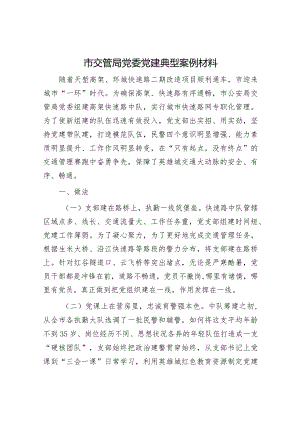 党建典型经验材料（精选两篇合辑）.docx