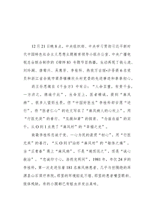 观看《榜样8》向“中国好医生”李桂科学习心得体会2篇.docx