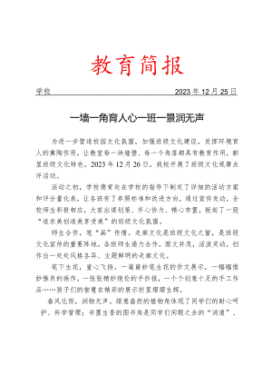开展班级文化观摩点评活动简报.docx
