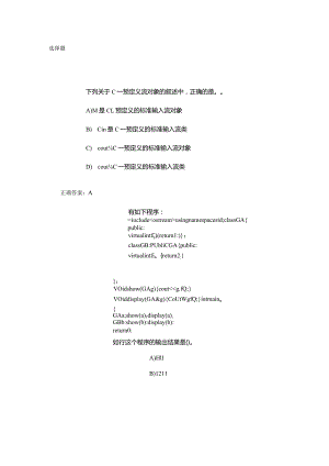 计算机二级C++单选题专项强化练习.docx