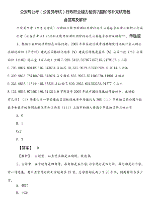 公安局公考（公务员考试）行政职业能力检测巩固阶段补充试卷包含答案及解析.docx