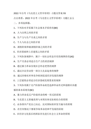 2022年自考《马克思主义哲学原理》习题及答案93.docx
