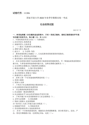 国家开放大学2023年7月期末统一试《11306社会政策》试题及答案-开放本科.docx