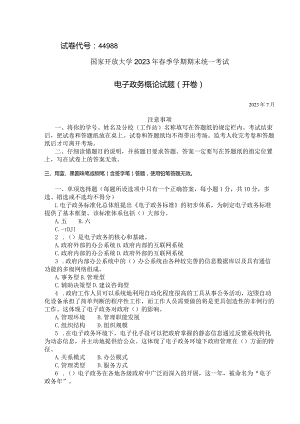 国家开放大学2023年7月期末统一试《44988电子政务概论》试题及答案-开放专科.docx