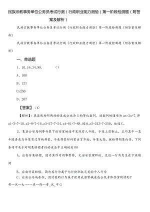 民族宗教事务单位公务员考试行测（行政职业能力测验）第一阶段检测题（附答案及解析）.docx