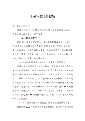工会工作报告.docx