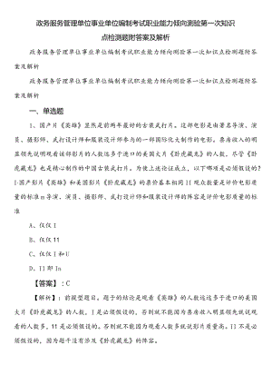 政务服务管理单位事业单位编制考试职业能力倾向测验第一次知识点检测题附答案及解析.docx