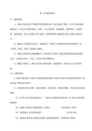 水电安装施工组织设计方案模板 .docx