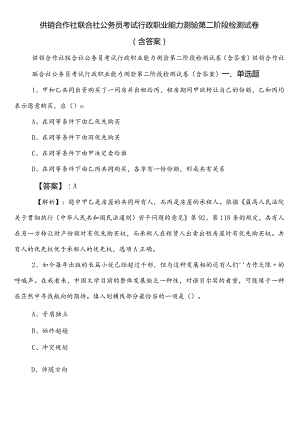 供销合作社联合社公务员考试行政职业能力测验第二阶段检测试卷（含答案）.docx