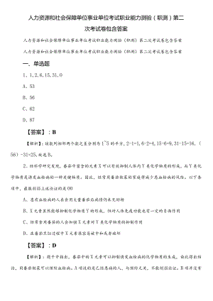 人力资源和社会保障单位事业单位考试职业能力测验（职测）第二次考试卷包含答案.docx