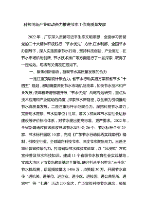广东省节约用水工作交流材料.docx