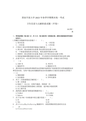 国家开放大学2023年7月期末统一试《11443卫生信息与文献检索》试题及答案-开放本科.docx