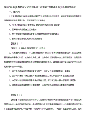 某部门公考（公务员考试）行政职业能力检测第二阶段模拟卷（包含答案及解析）.docx