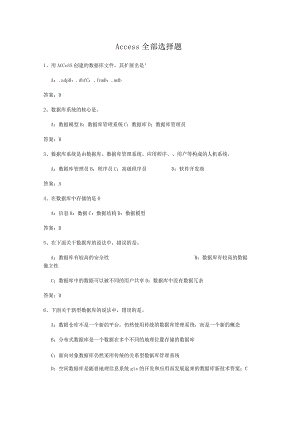 计算机二级access全部选择题.docx