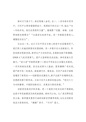 学习领悟二〇二四年新年贺词心得体会3篇.docx
