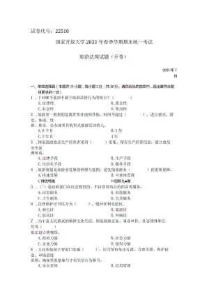 国家开放大学2023年7月期末统一试《22518旅游法规》试题及答案-开放专科.docx