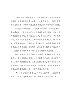 学习二〇二四年新年贺词心得体会发言3篇.docx