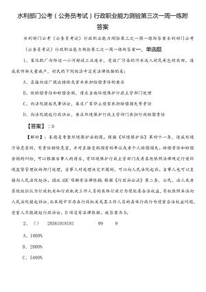 水利部门公考（公务员考试）行政职业能力测验第三次一周一练附答案.docx