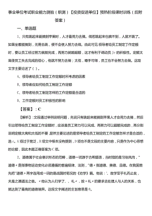事业单位考试职业能力测验（职测）【投资促进单位】预热阶段课时训练（后附答案）.docx