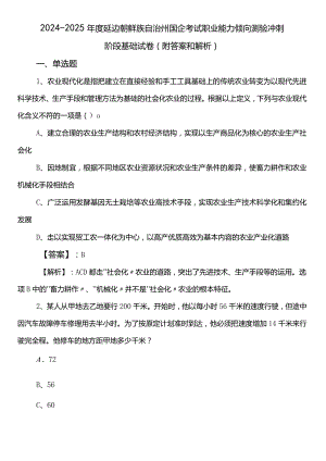 2024-2025年度延边朝鲜族自治州国企考试职业能力倾向测验冲刺阶段基础试卷（附答案和解析）.docx